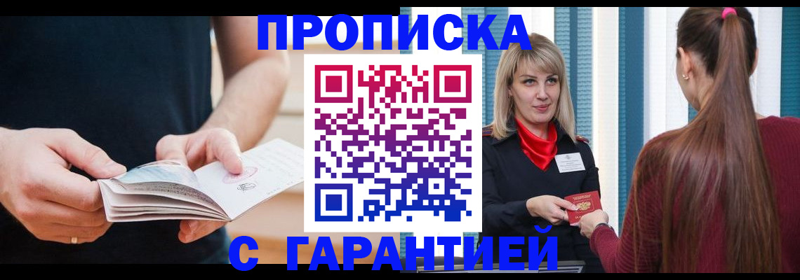 временная регистрация гарантия в Новоалександровске
