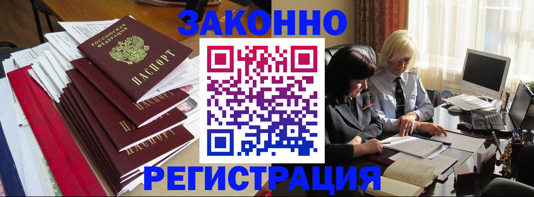 временная регистрация купить в Новоалександровске